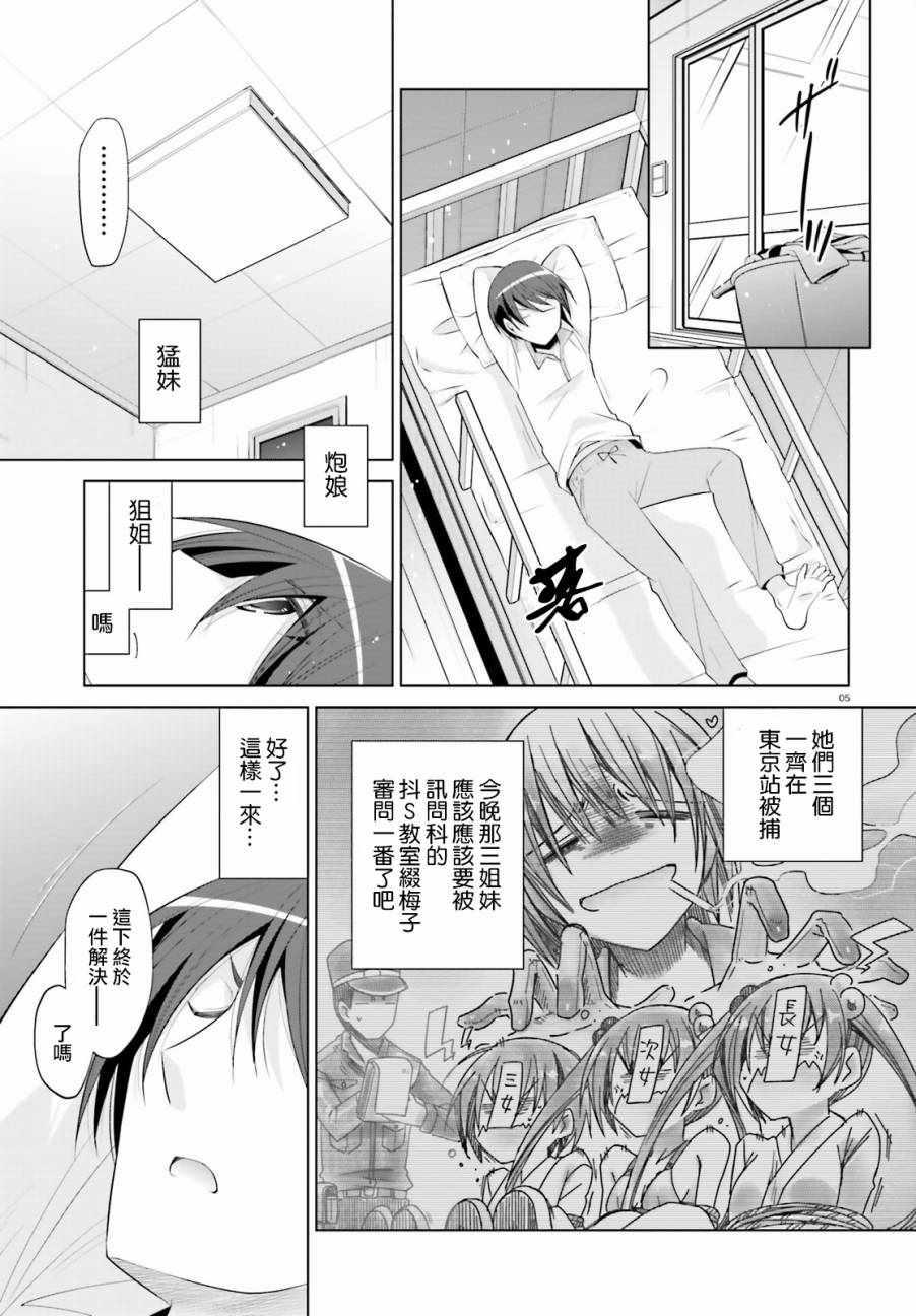 第92話 緋彈的亞莉亞 包子漫畫 第92話 緋彈的亞莉亞 包子漫畫