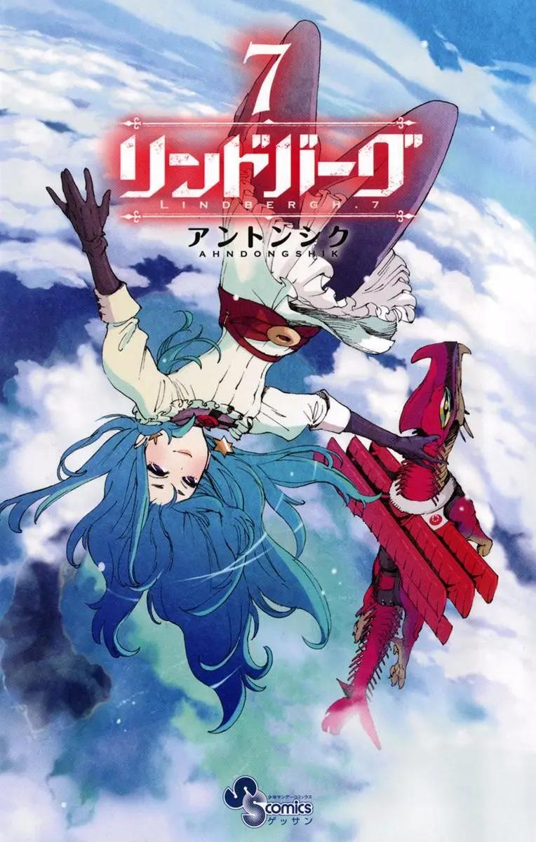 飛空幻想LINDBERGH - 第37話 - 1