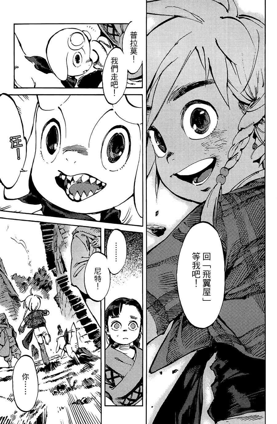 飛空幻想Lindbergh - 1話(2/2) - 1