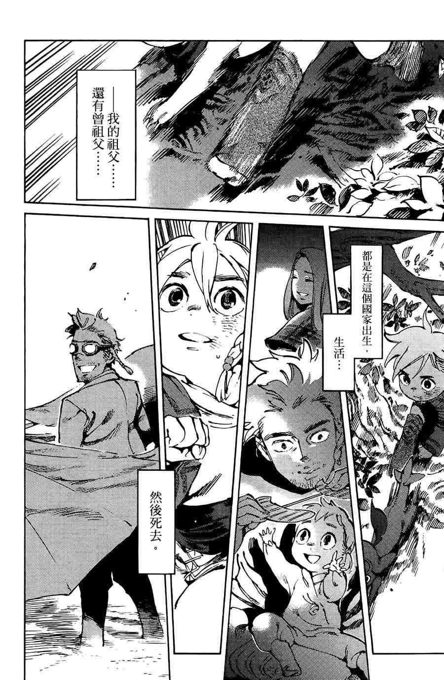 飛空幻想Lindbergh - 1話(2/2) - 2