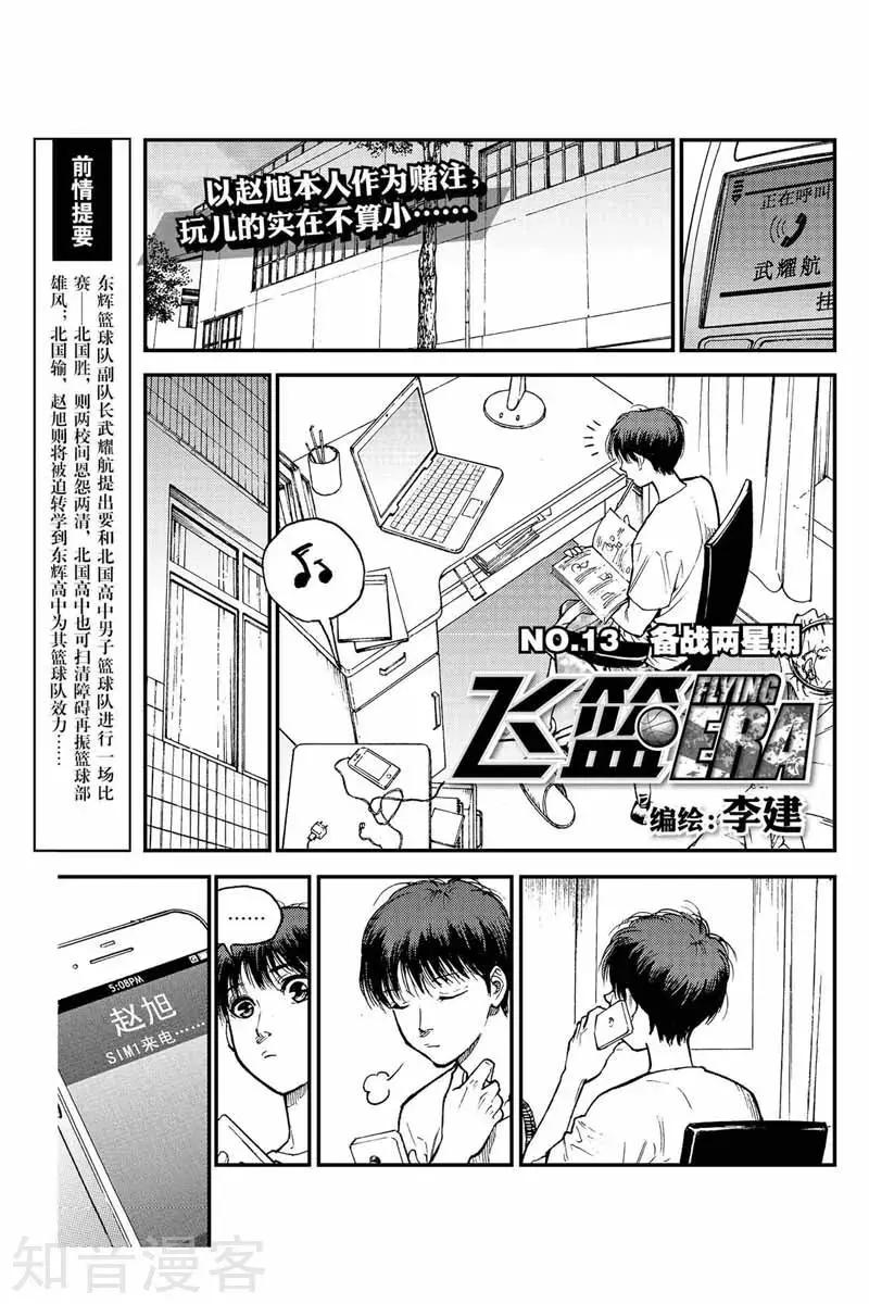 飛籃 FLYING ERA - 第29話 龍雨 - 1