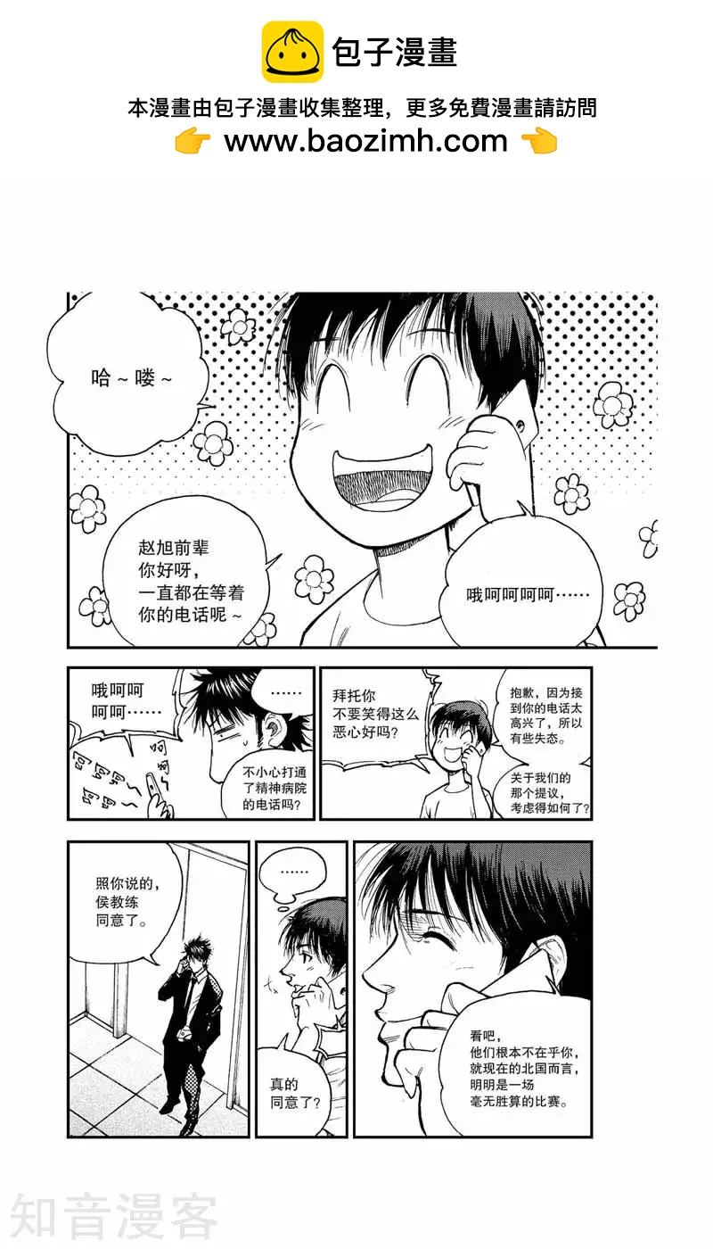 飛籃 FLYING ERA - 第29話 龍雨 - 2