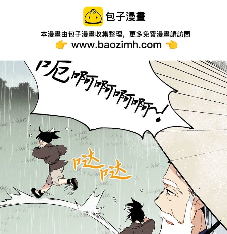 飛雷刀 - 第9話 白虎孽畜(1/3) - 2