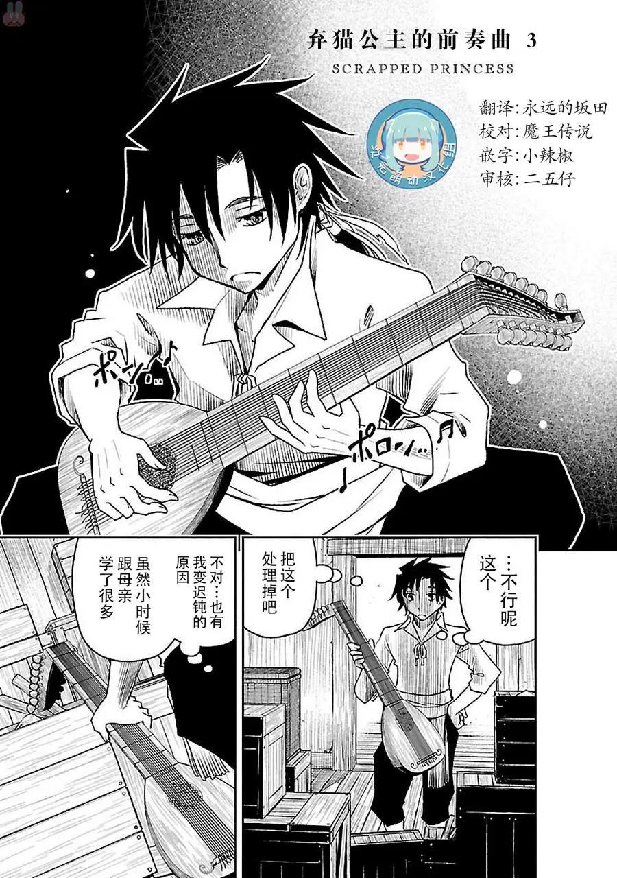 廢棄公主 - 第03回 - 1