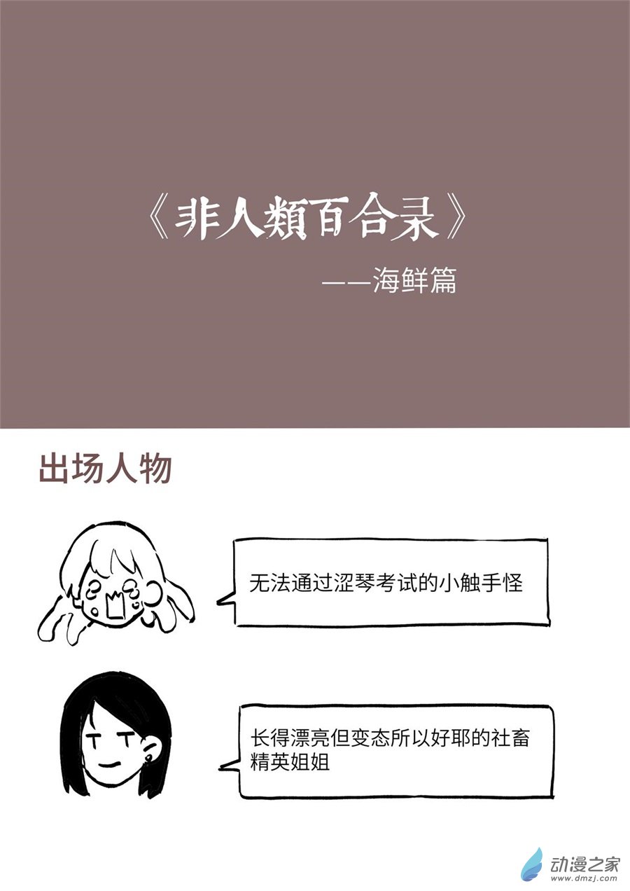 非人類百合錄 - 第01話 - 1