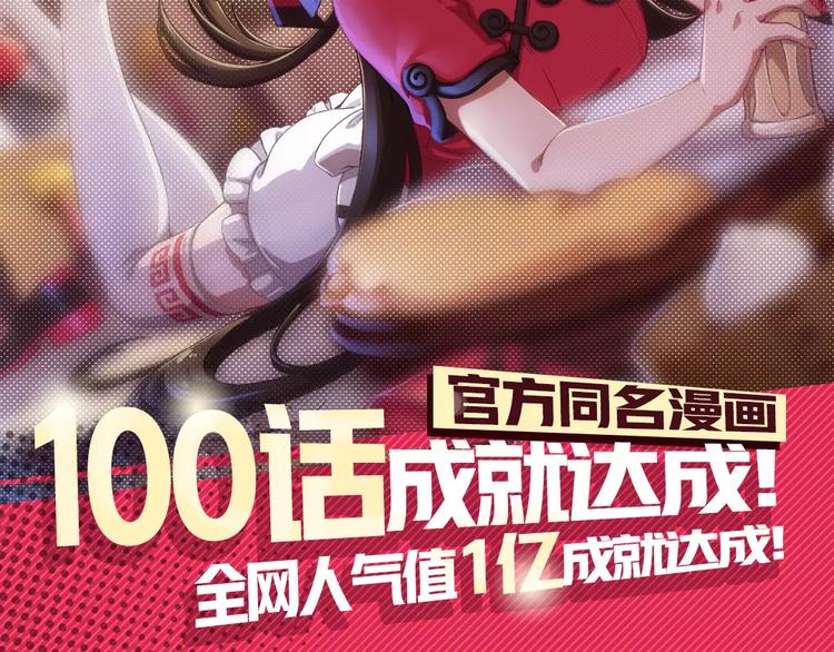非人學園 - 100話成就達成！ - 1