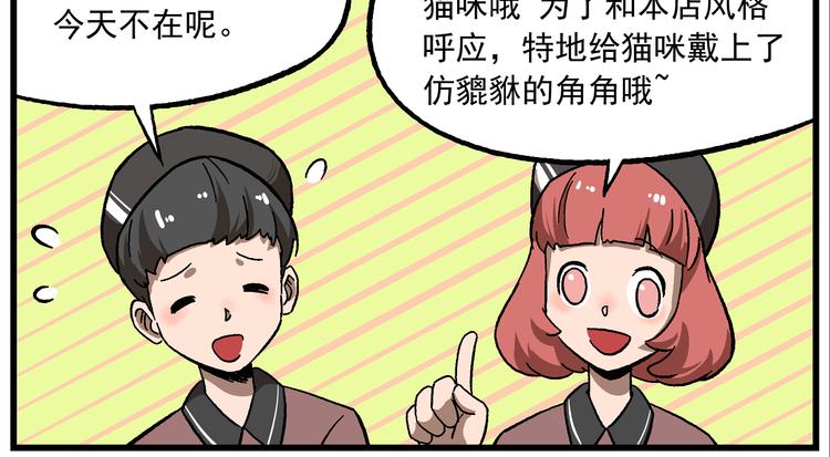 非人學園 - 國慶番外7 貔貅咖啡店 - 3