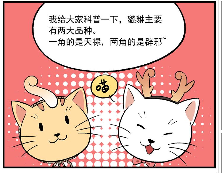 非人學園 - 國慶番外7 貔貅咖啡店 - 1