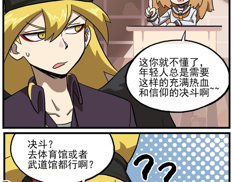 非人學園 - 西城天高23 鵬仔什麼都不懂 - 1