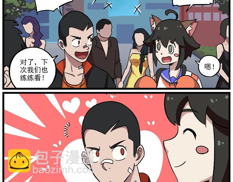 非人學園 - 新年新氣象-11 果然還是豆豆 - 2