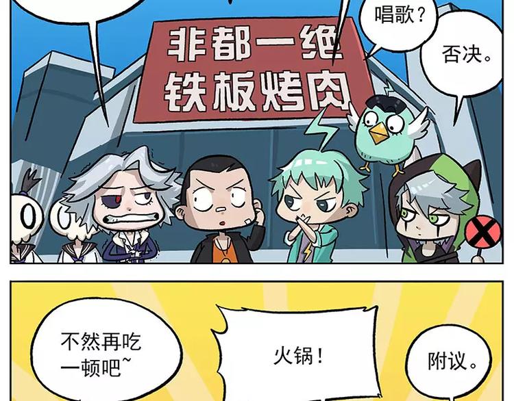 非人學園 - 元旦番外③ 天冷怎麼辦 - 2