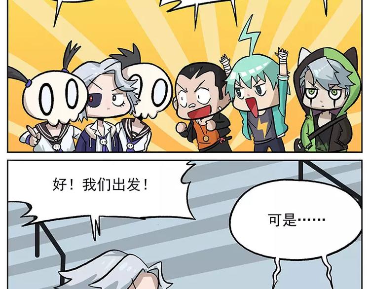非人學園 - 元旦番外③ 天冷怎麼辦 - 3
