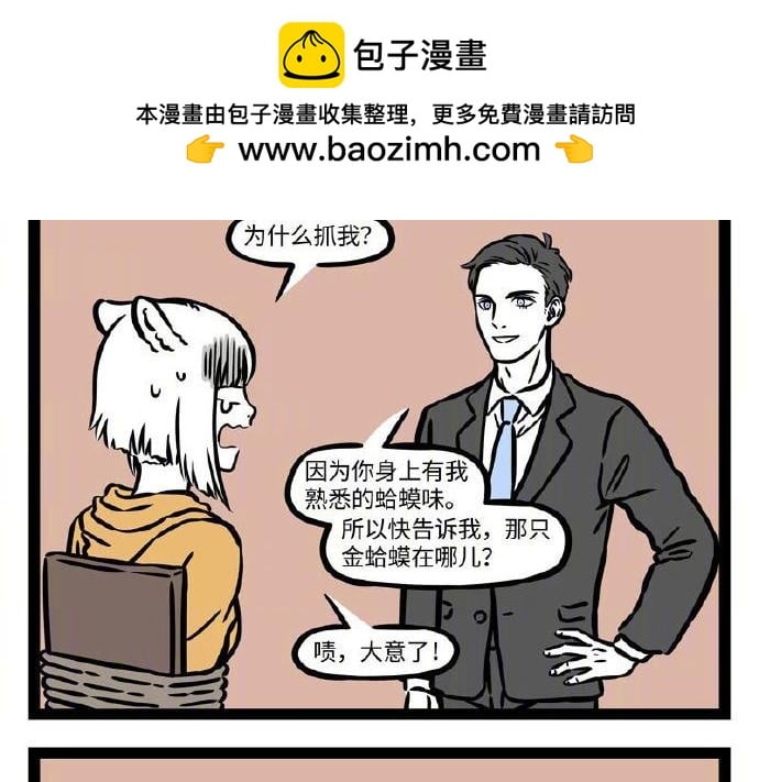 非人哉 - 第235話 鬥龍 - 2