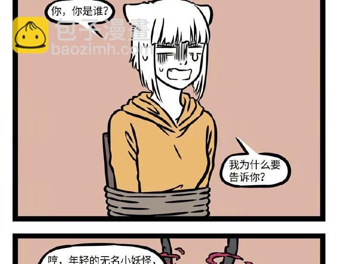 非人哉 - 第235話 鬥龍 - 3
