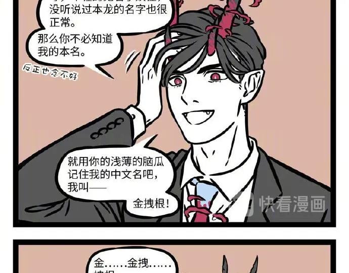 非人哉 - 第235話 鬥龍 - 4