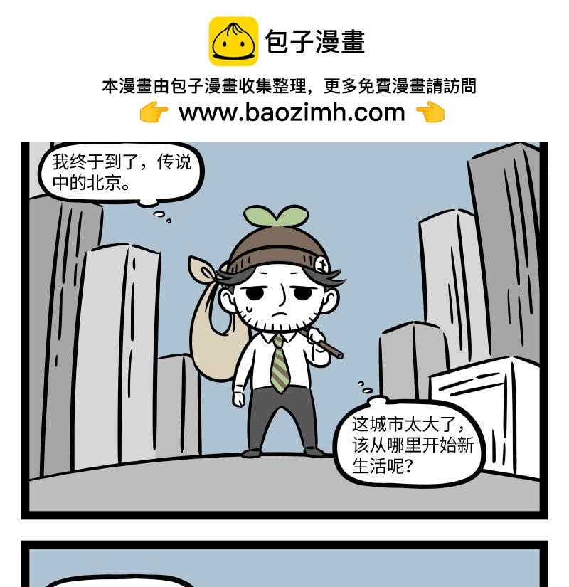 非人哉 - 第305話 救助 - 2