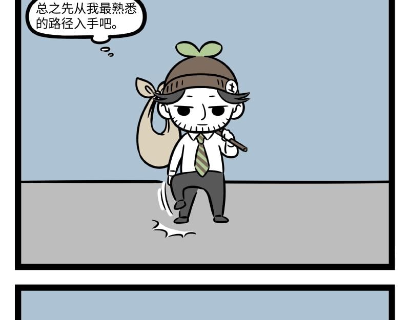 非人哉 - 第305話 救助 - 3