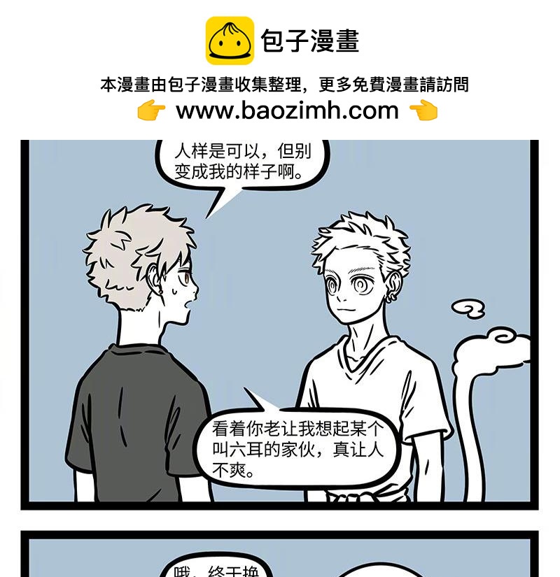 非人哉 - 第309話 模仿 - 2