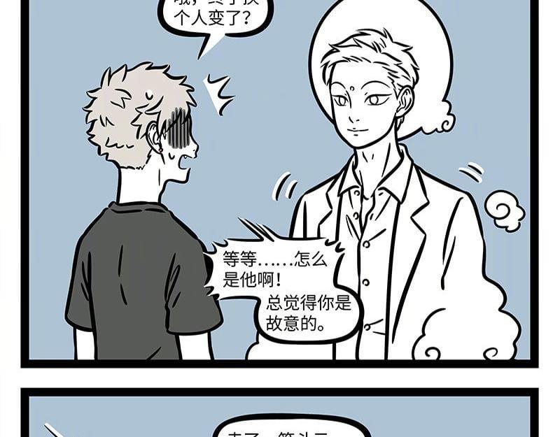 非人哉 - 第309話 模仿 - 3