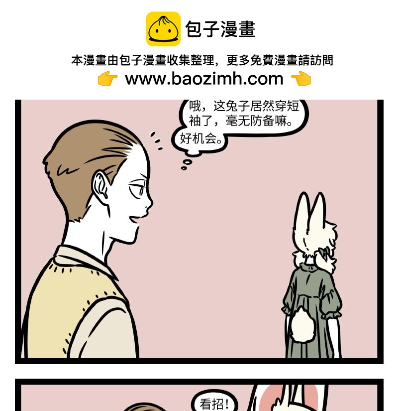 非人哉 - 第333話 噴嚏 - 2