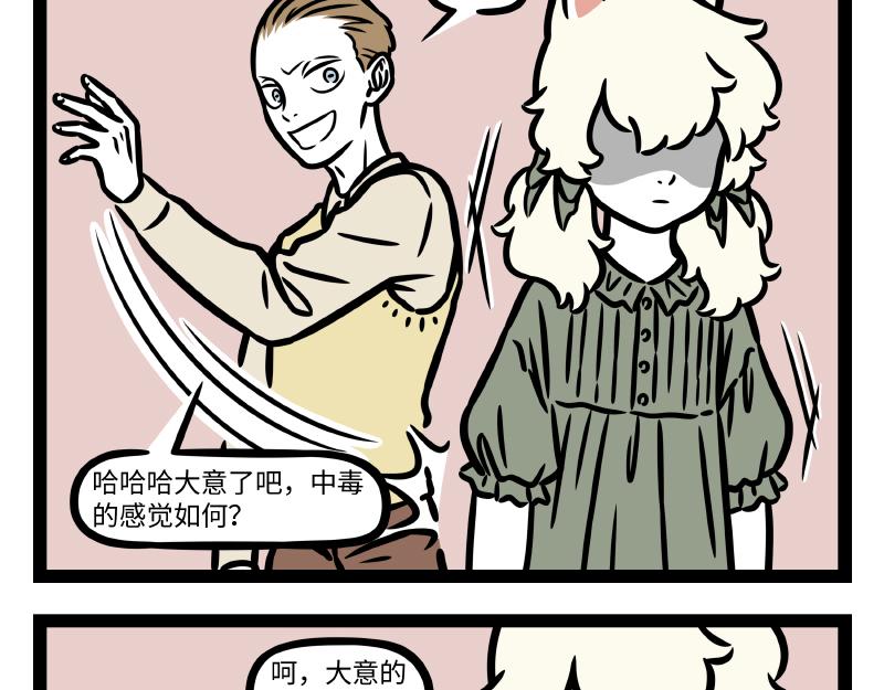 非人哉 - 第333話 噴嚏 - 3