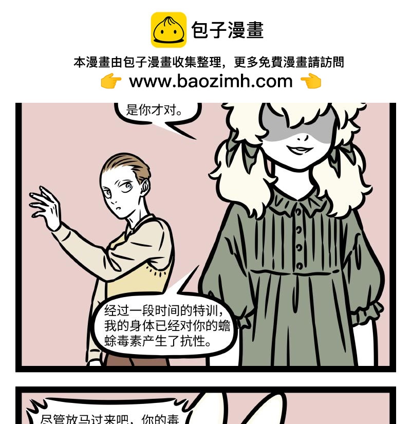 非人哉 - 第333話 噴嚏 - 4