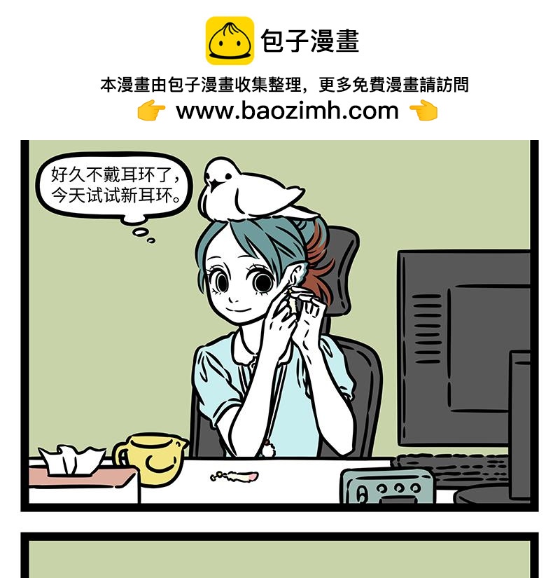 非人哉 - 第447話 耳環 - 2