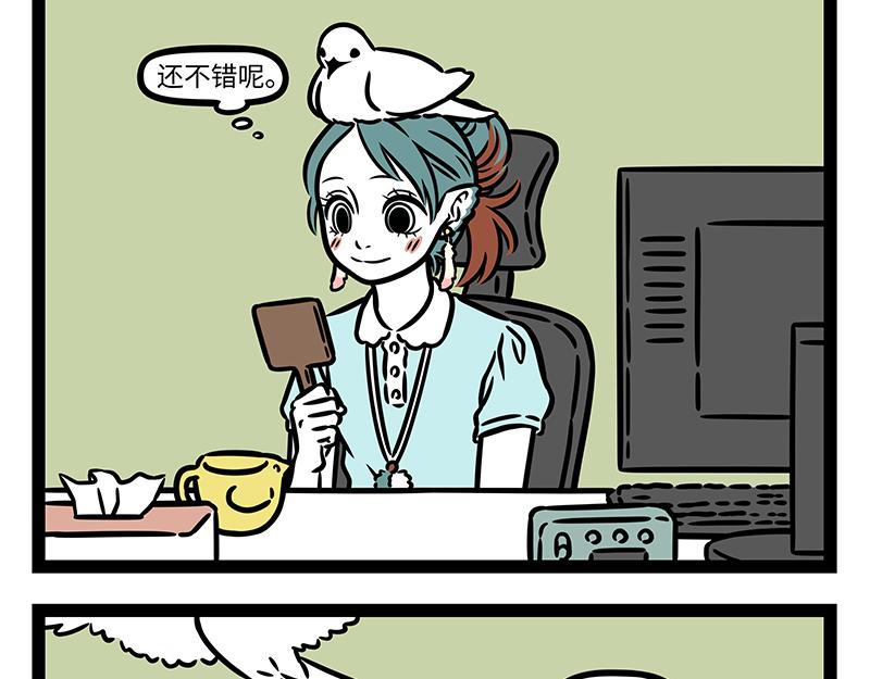 非人哉 - 第447話 耳環 - 3