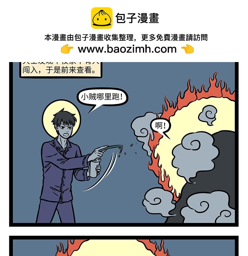 非人哉 - 第479話 文殊 - 2