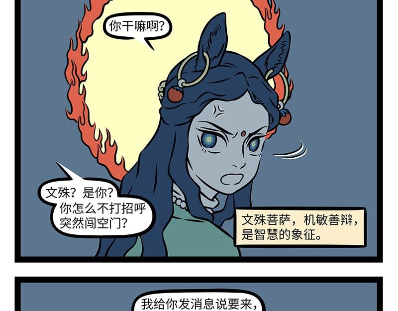 非人哉 - 第479話 文殊 - 3