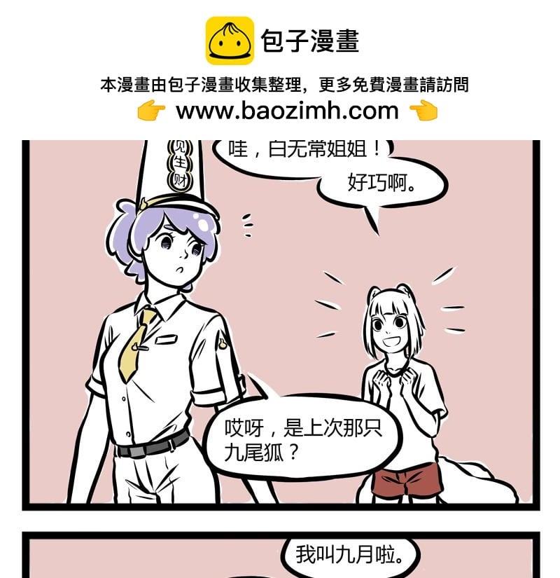 非人哉 - 第85話 辦公用品 - 2