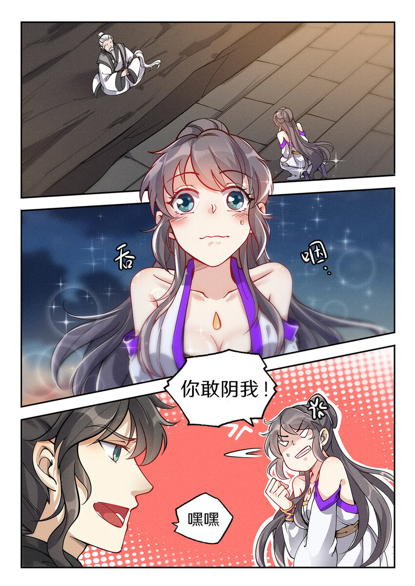 飛昇從養個仙子開始 - 027 大智若愚白仙子 - 2