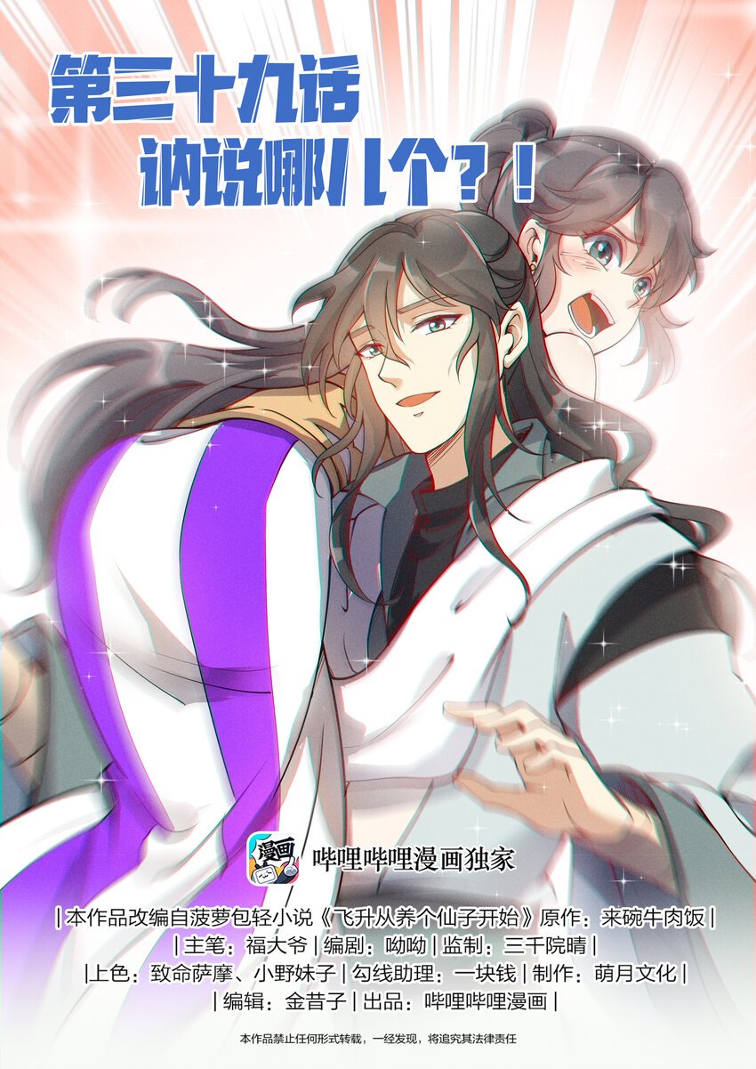 飛昇從養個仙子開始 - 039 訥說哪兒個?! - 1