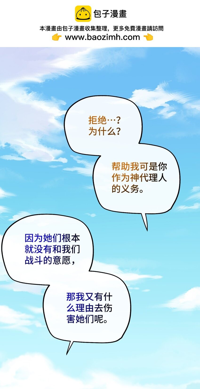 非神所願 - 016 葉暮的抉擇(1/2) - 1