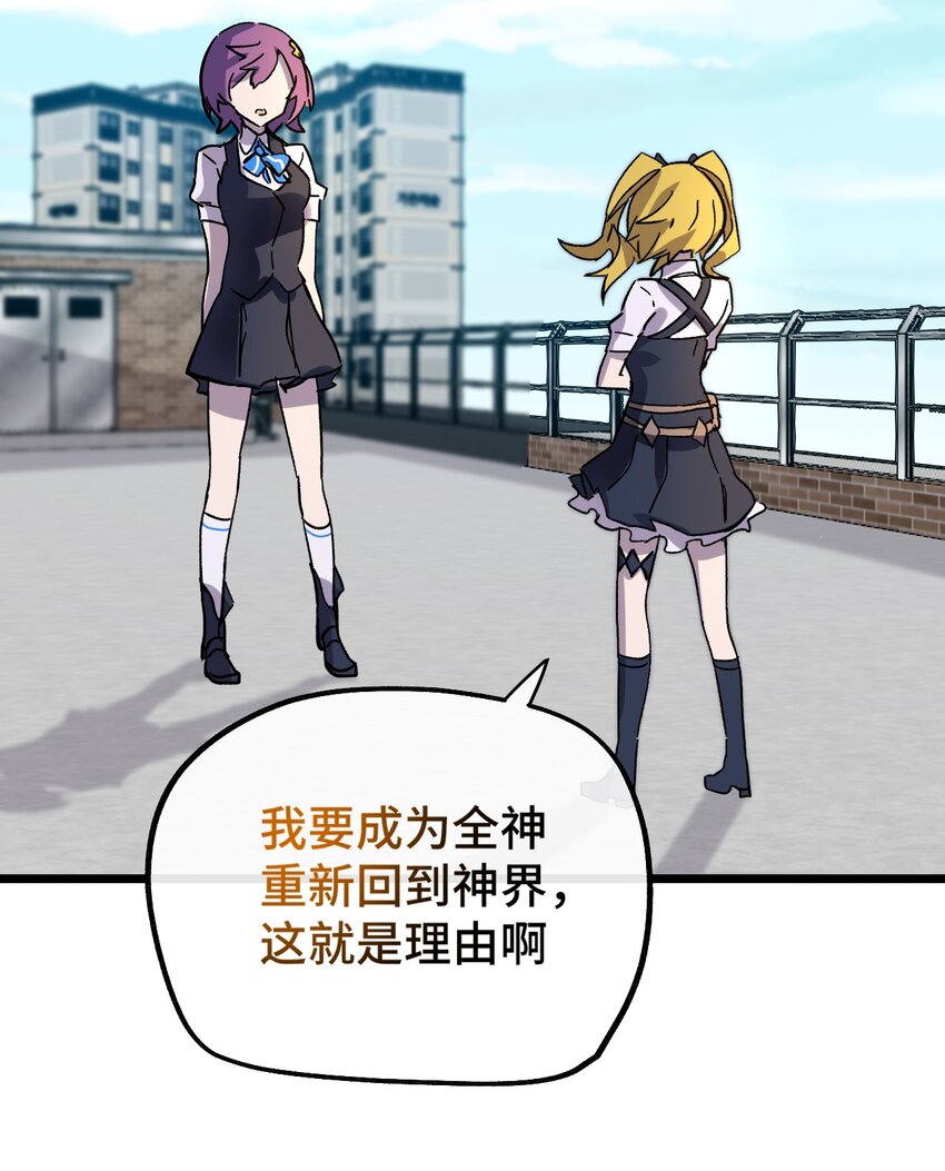 非神所願 - 016 葉暮的抉擇(1/2) - 2