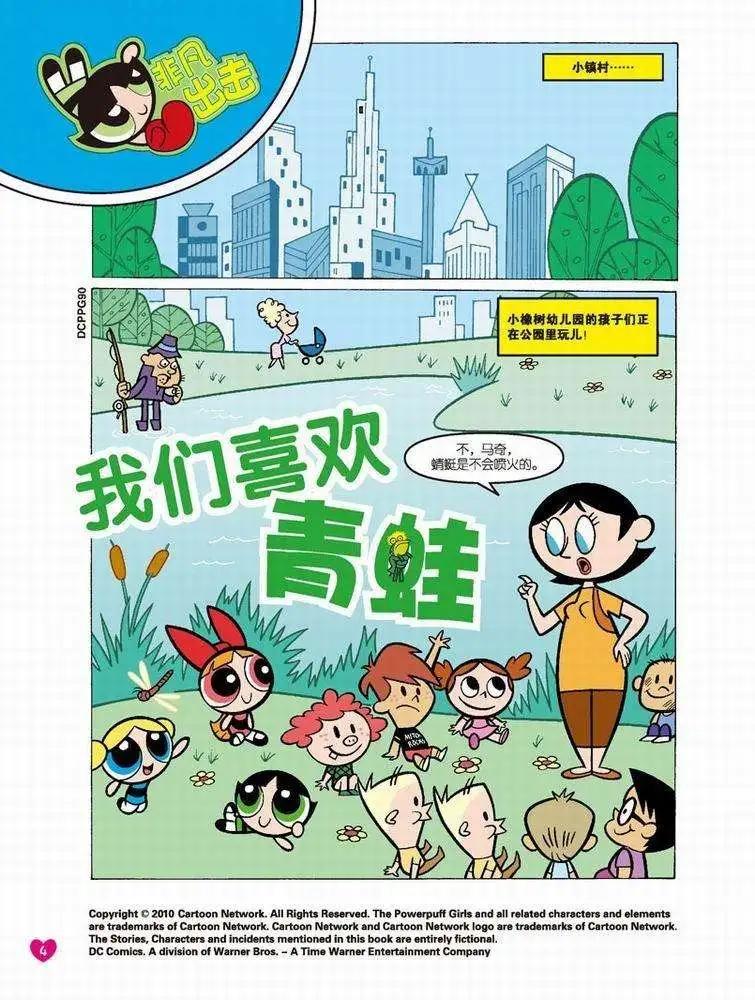 飛天小女警 - 第19卷 - 1