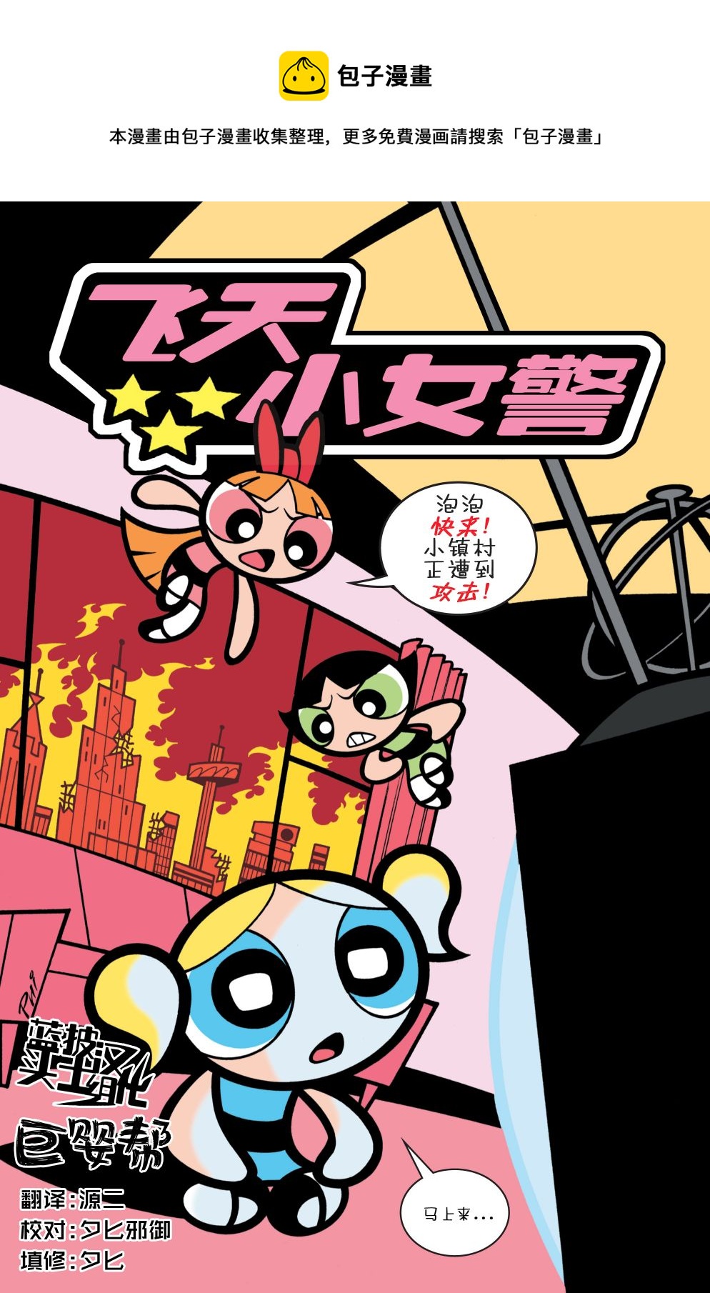 飛天小女警經典V2 - 第3話 - 1