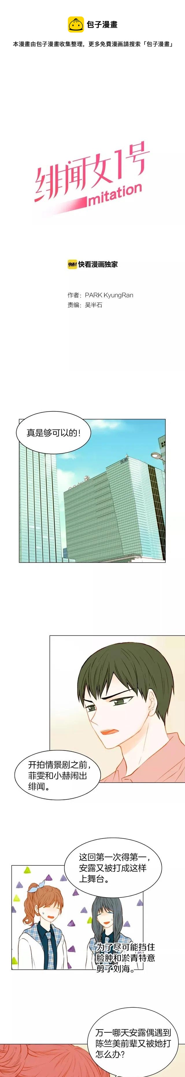 第68话恭喜 绯闻女一号 包子漫画