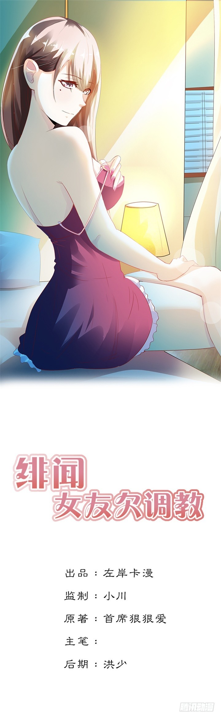 緋聞女友欠教導 - 我只是太愛他了 - 1