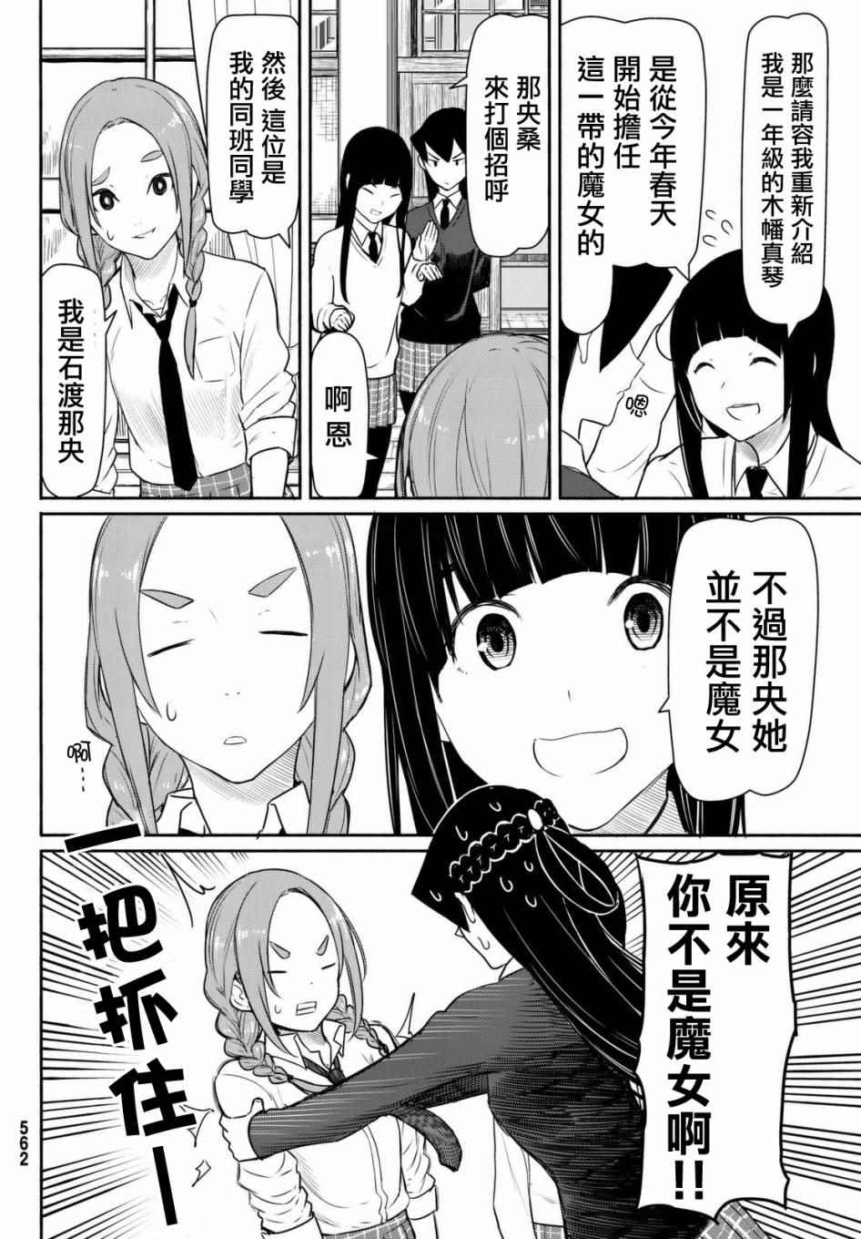 第34話 飛翔的魔女 包子漫畫