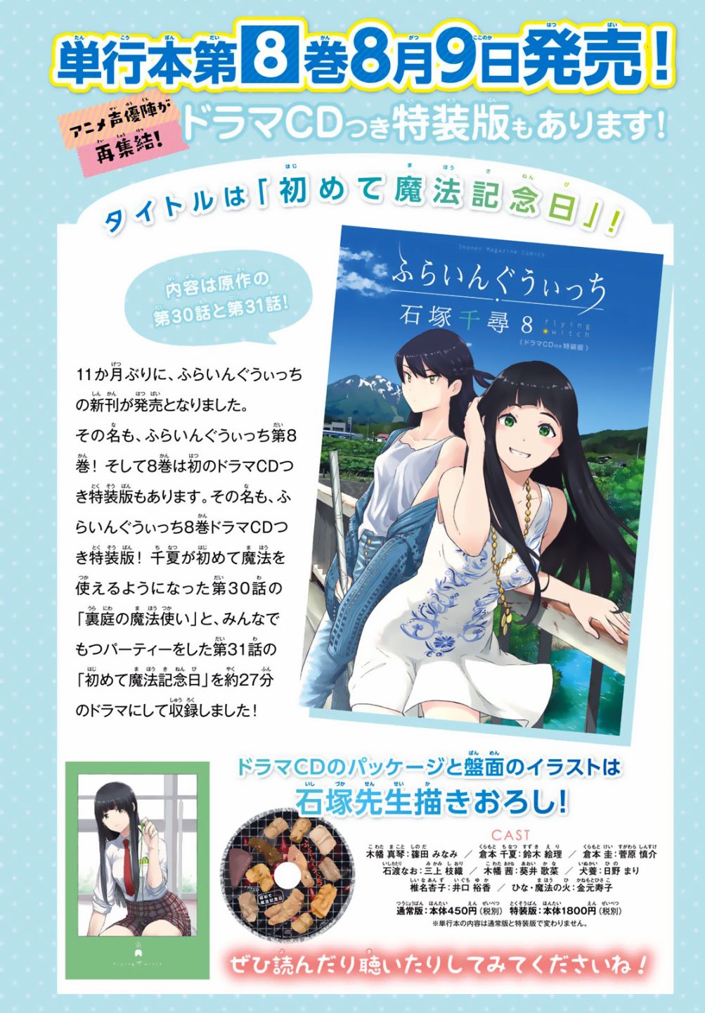 第50話 飛翔的魔女 包子漫畫