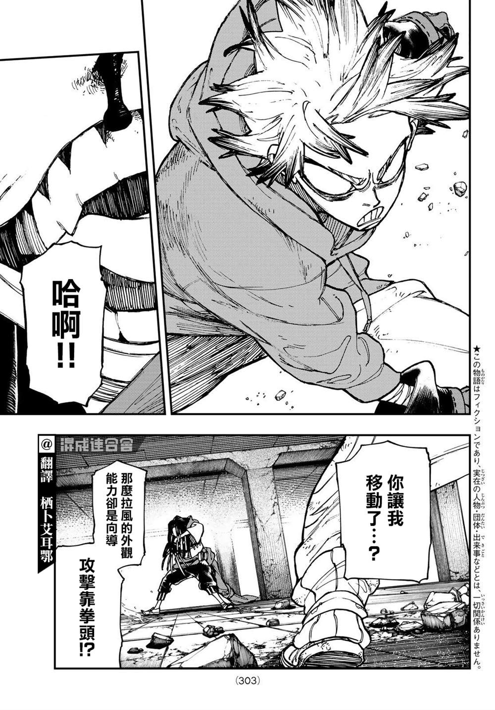 第17話 廢淵戰鬼 包子漫畫