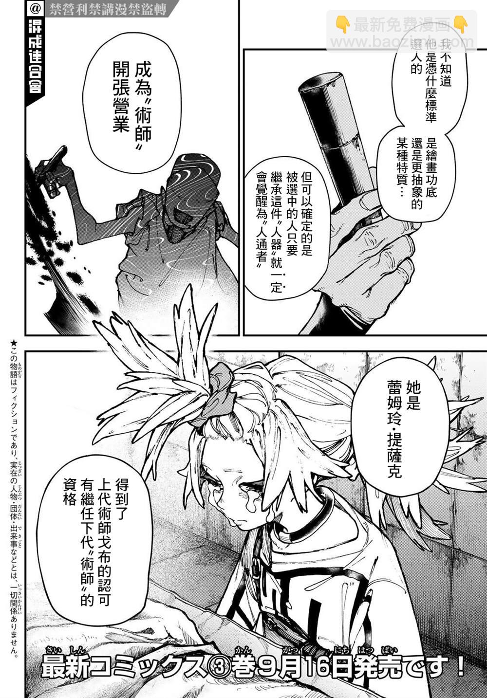 第27話 廢淵戰鬼 包子漫畫