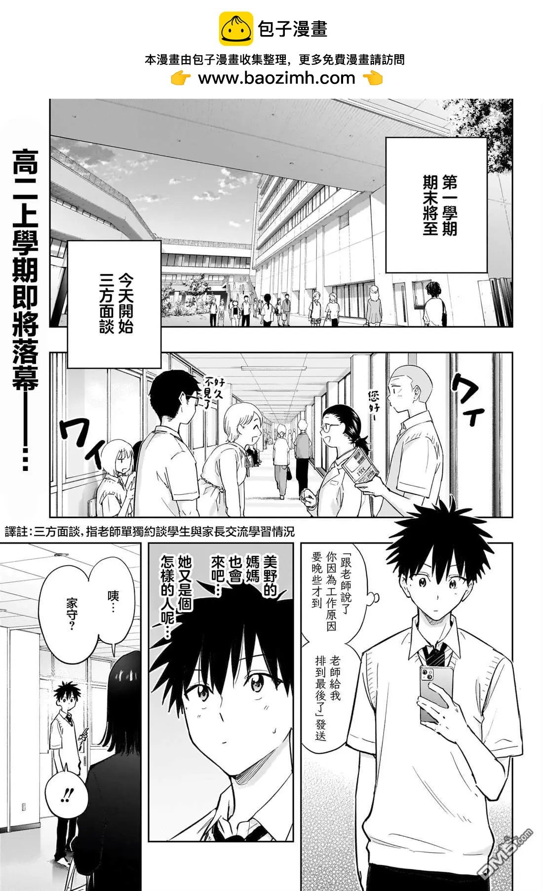 妃真與殿！ - 第29話 - 2