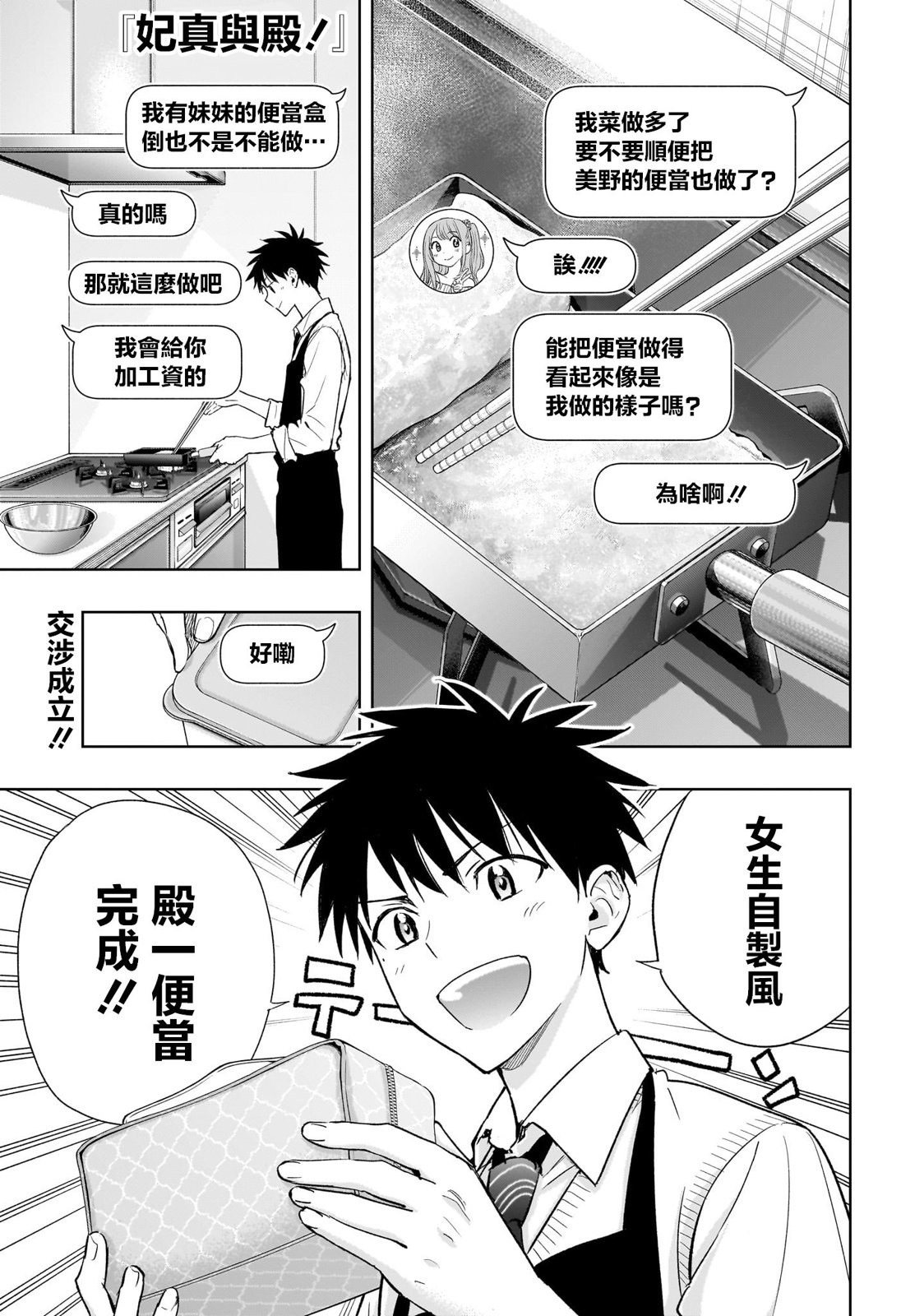 妃真與殿！ - 第03話 - 1
