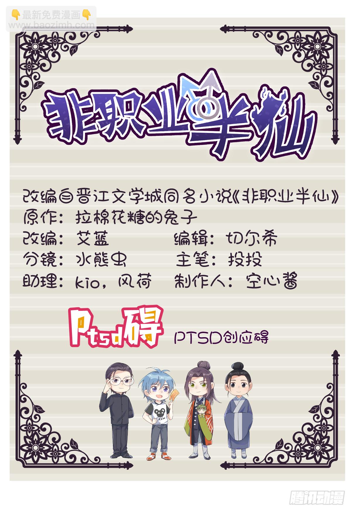 非職業半仙 - 第16話 厲鬼 - 2