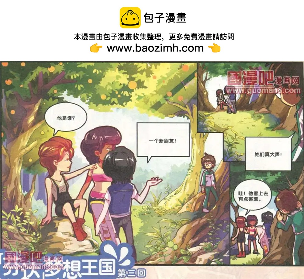 芬達夢想王國 - 3話 - 2
