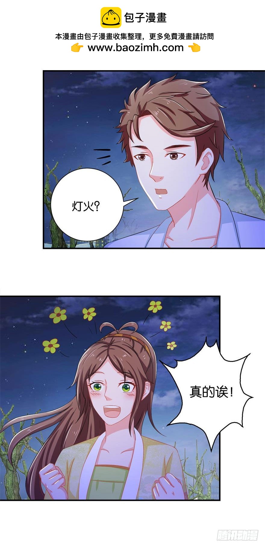 酆都客棧 - 第二十六回 - 2