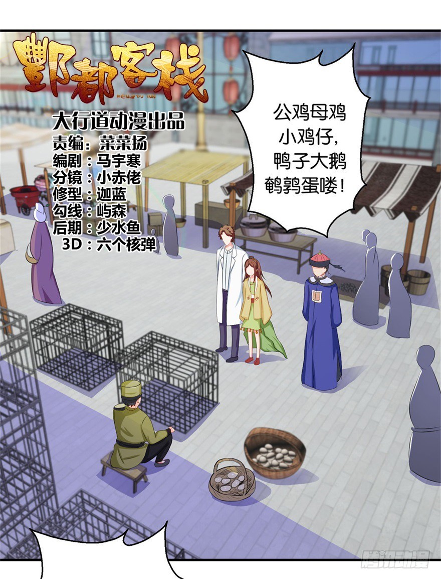 酆都客棧 - 第四十二回 - 1