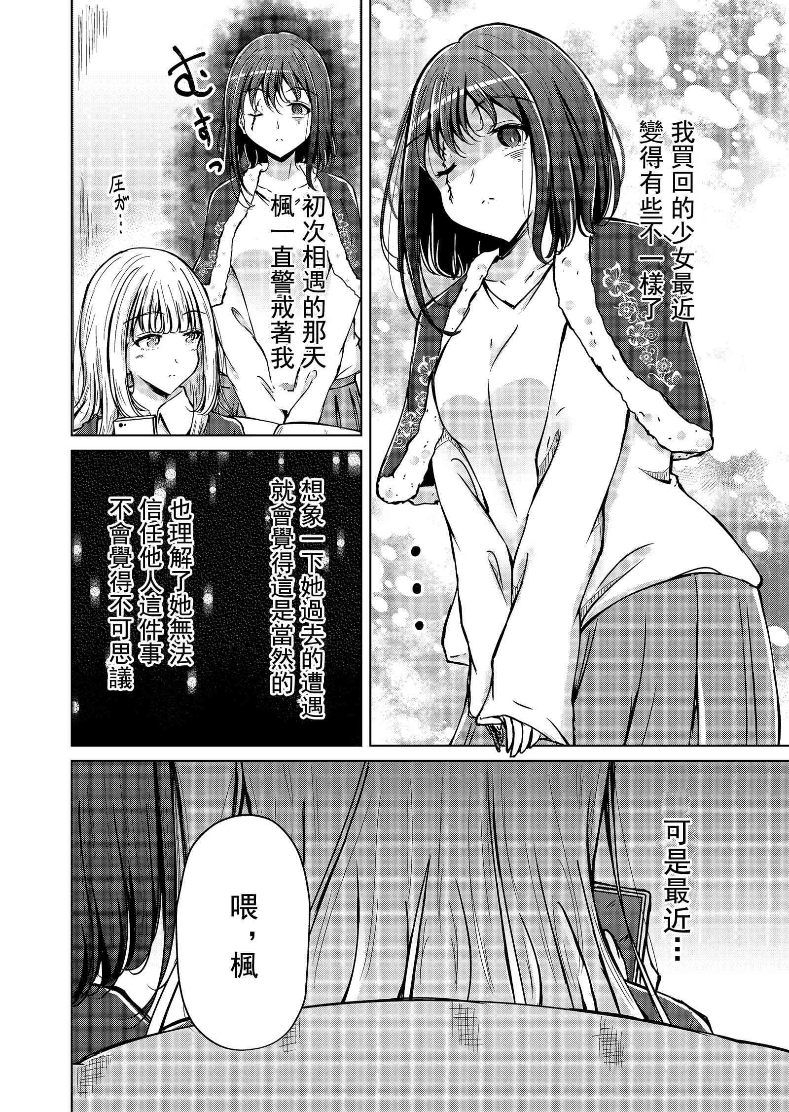 楓華 - 3話 - 1